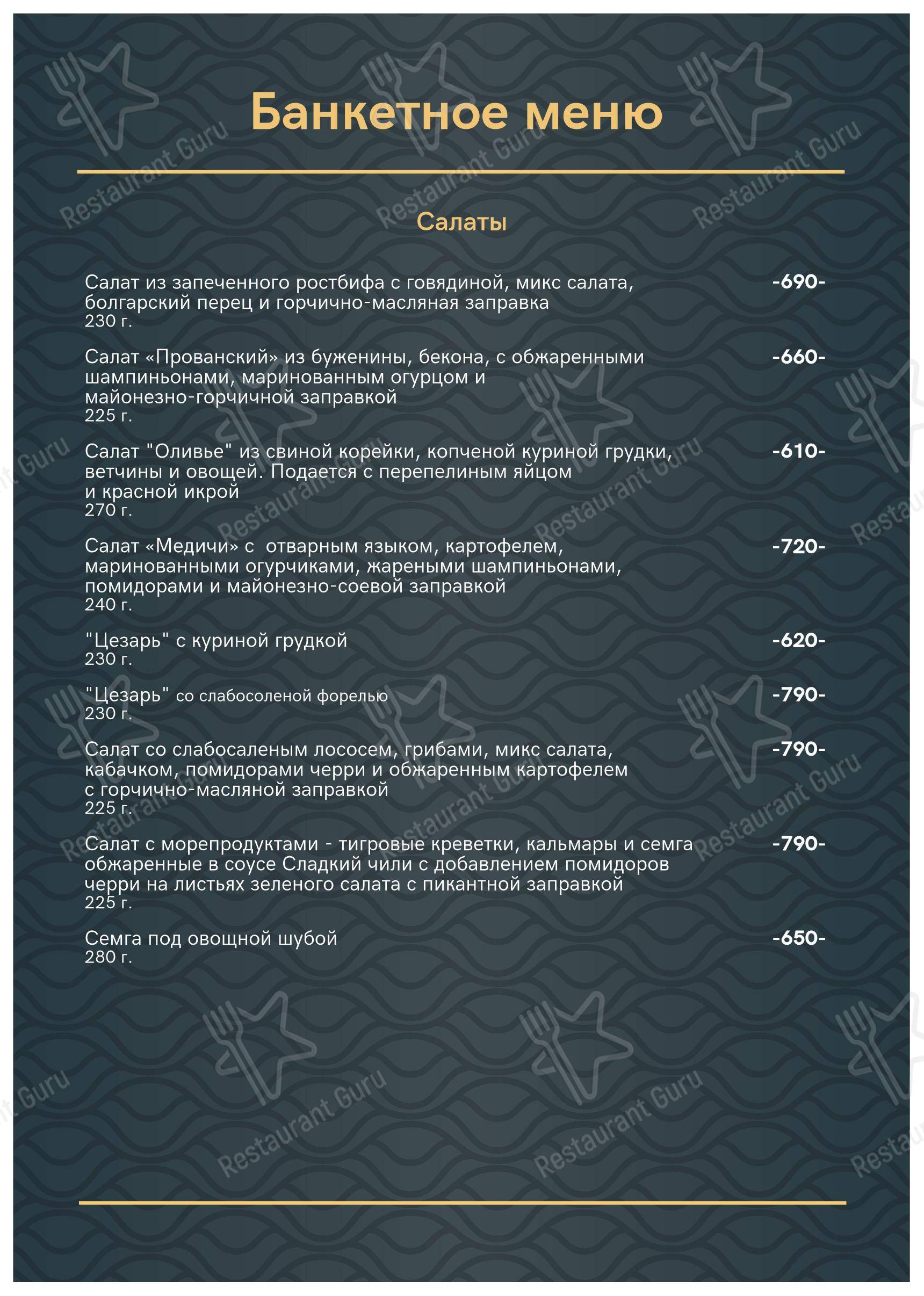 Журавли в Брянске - Меню напитков
