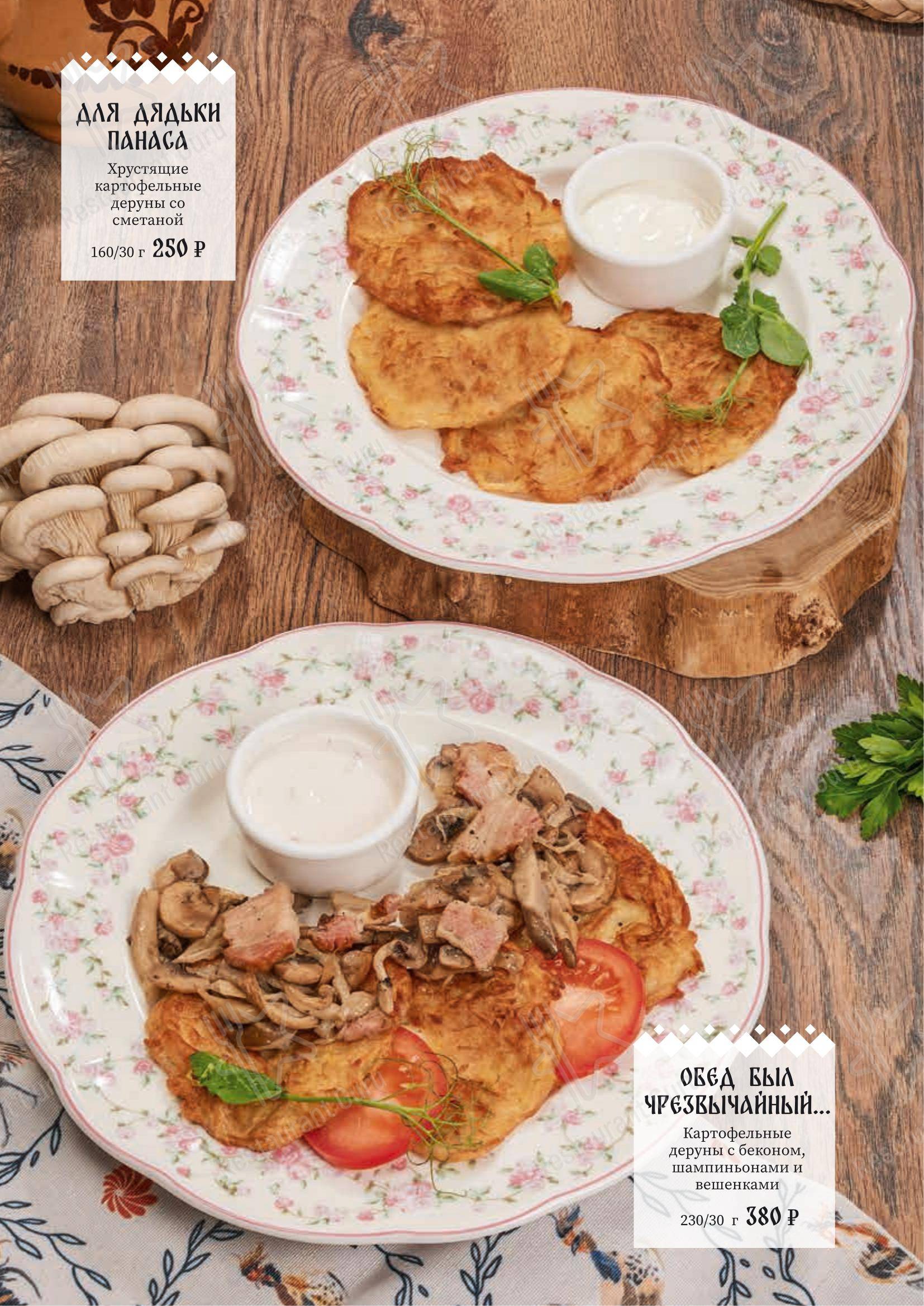 Журавлина в Челябинске - Основное меню