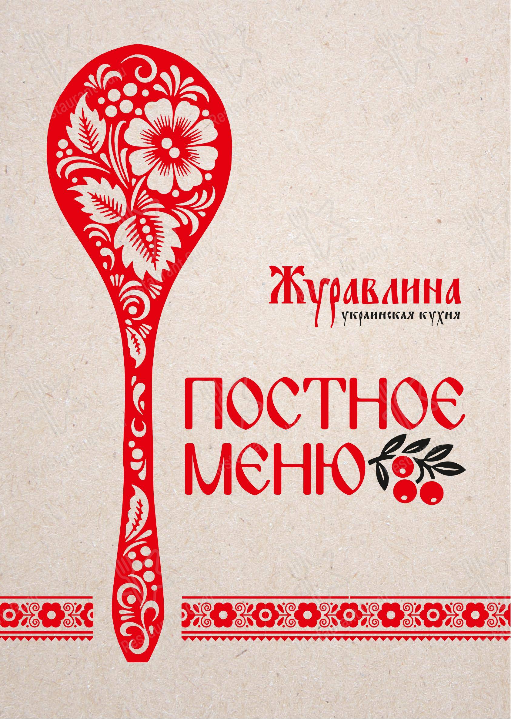 菜单 ресторана Журавлина в Челябинске