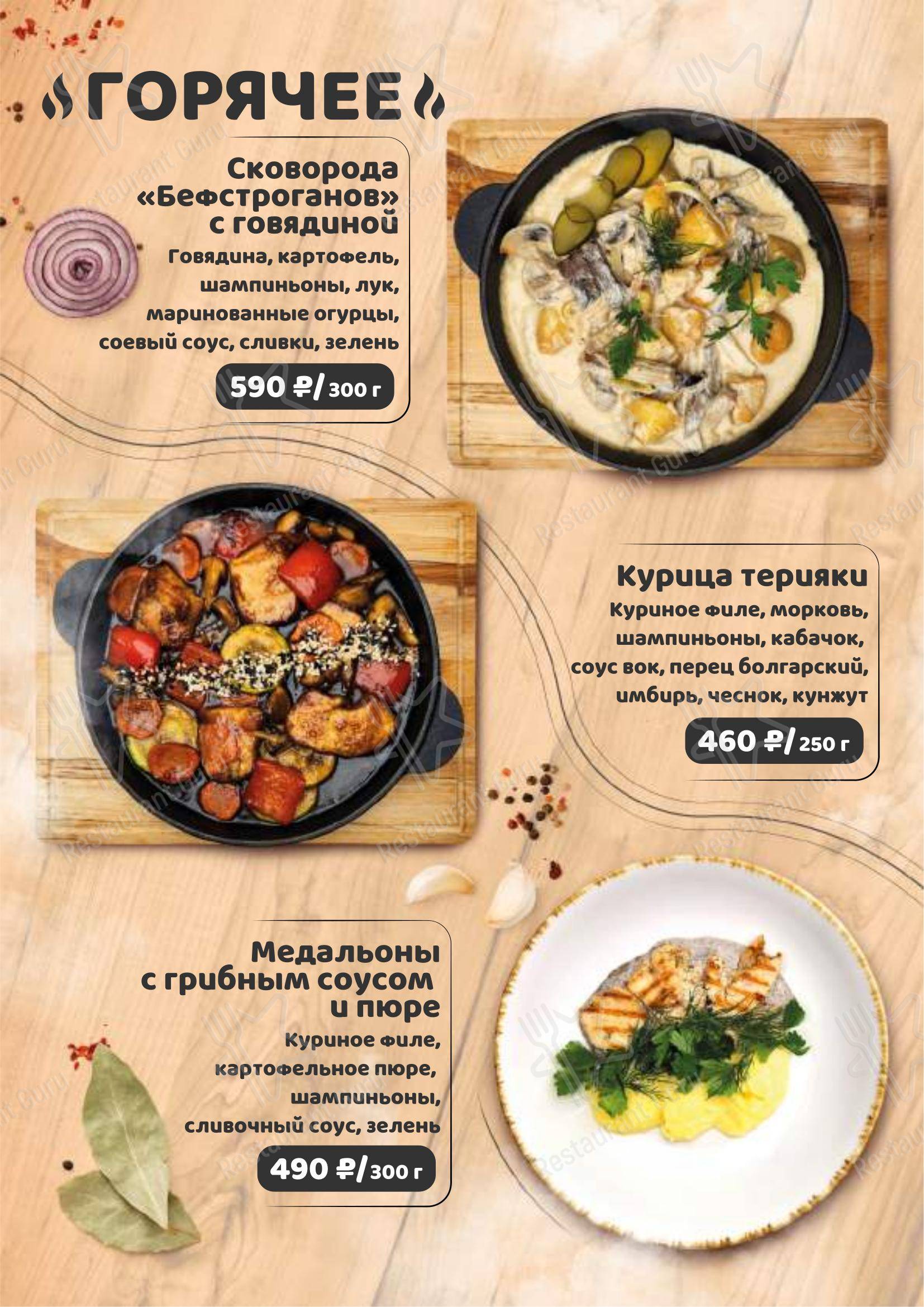 Меню кафе Жюль Верн