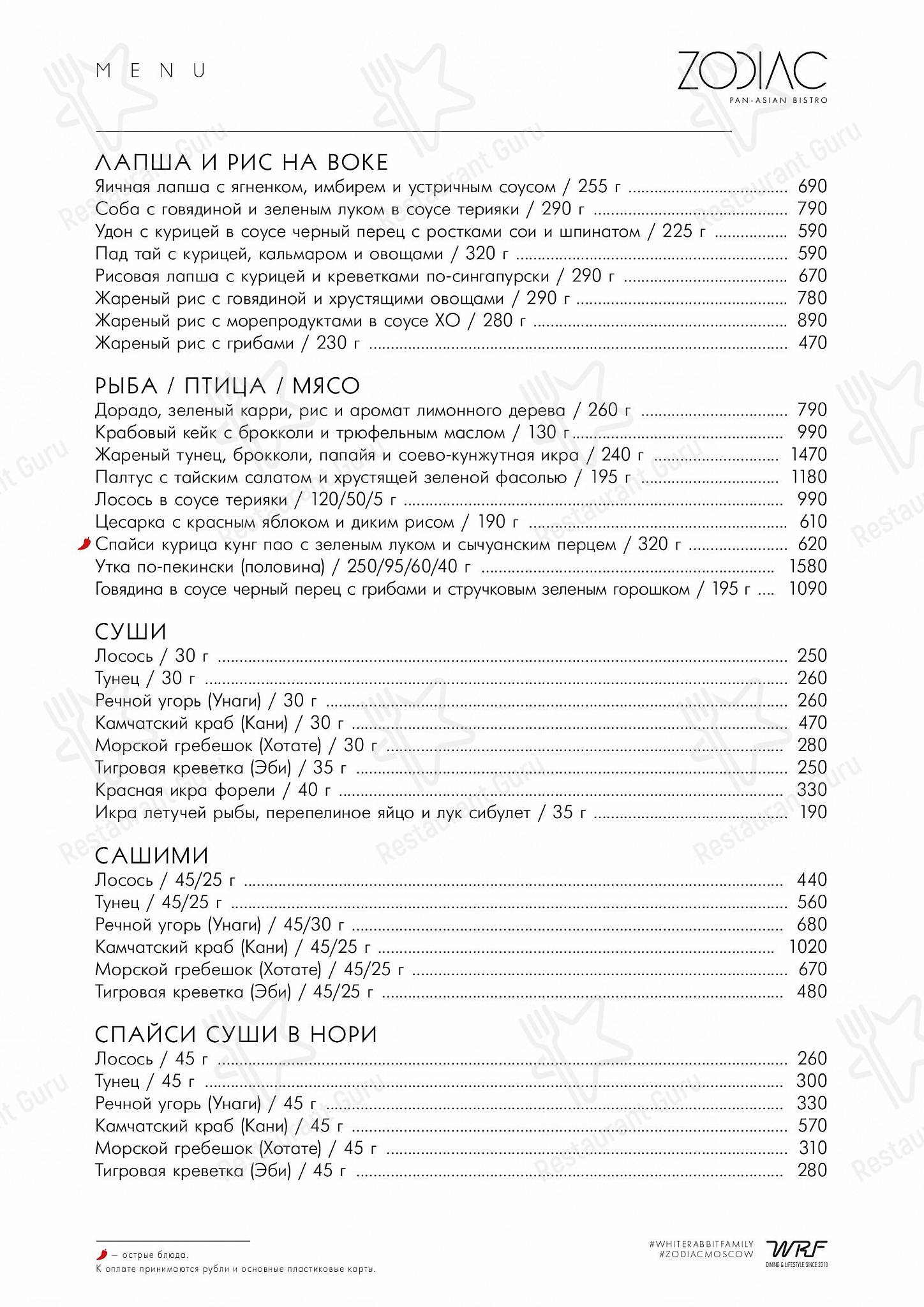 Крафт меню ресторана Зодиак в Москве