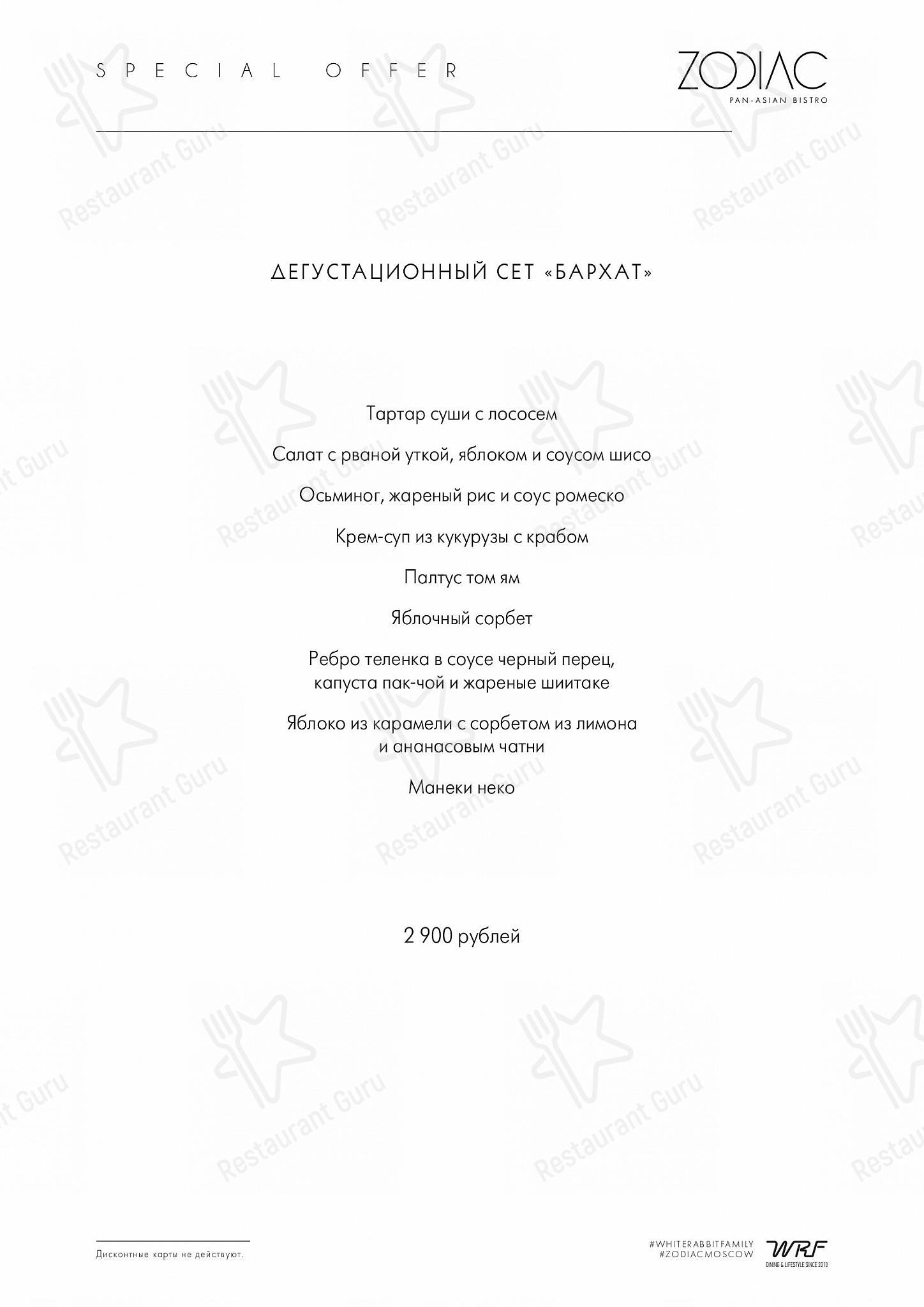 Меню ресторана Зодиак - Крафт меню