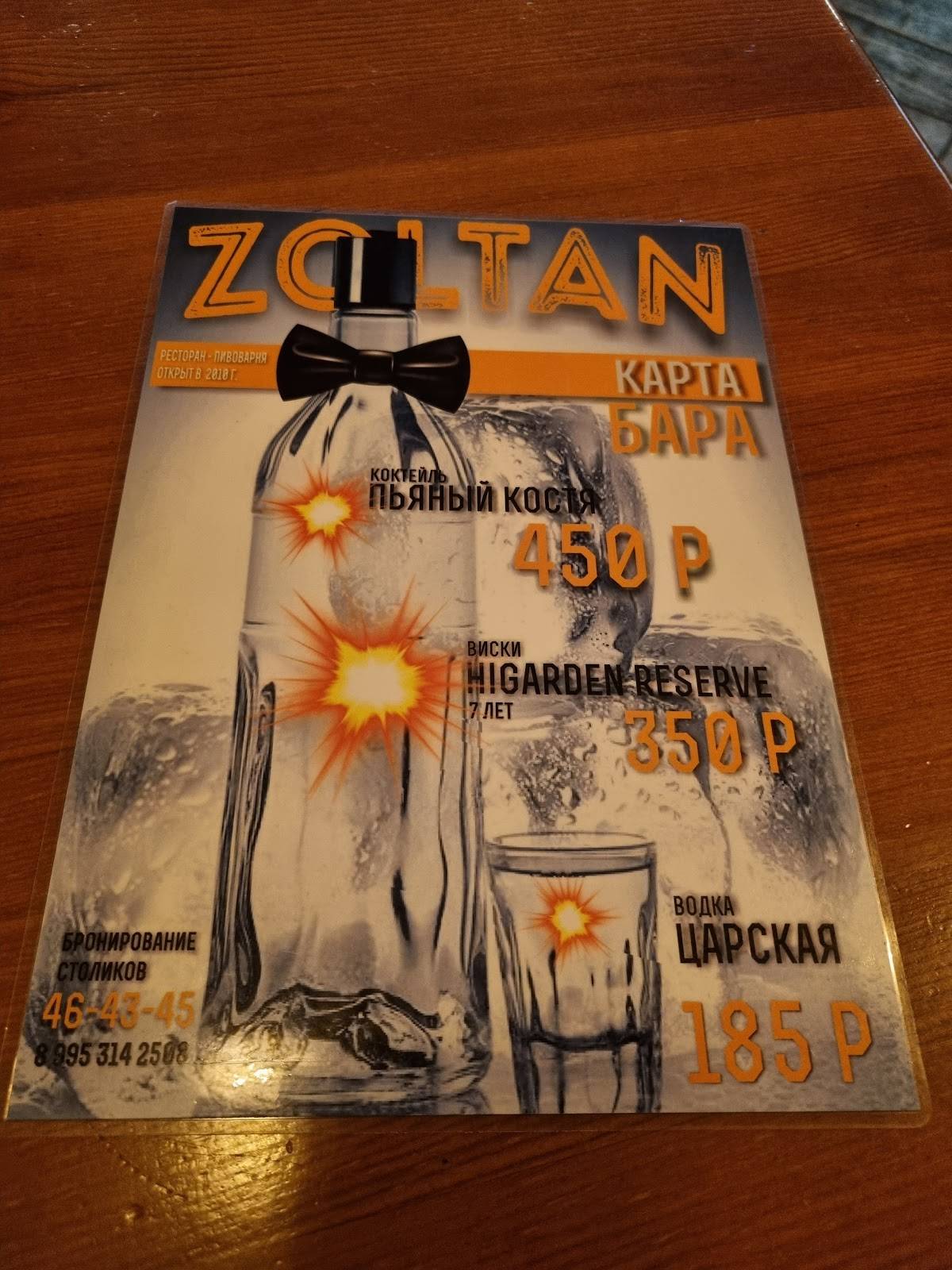 Zoltan меню
