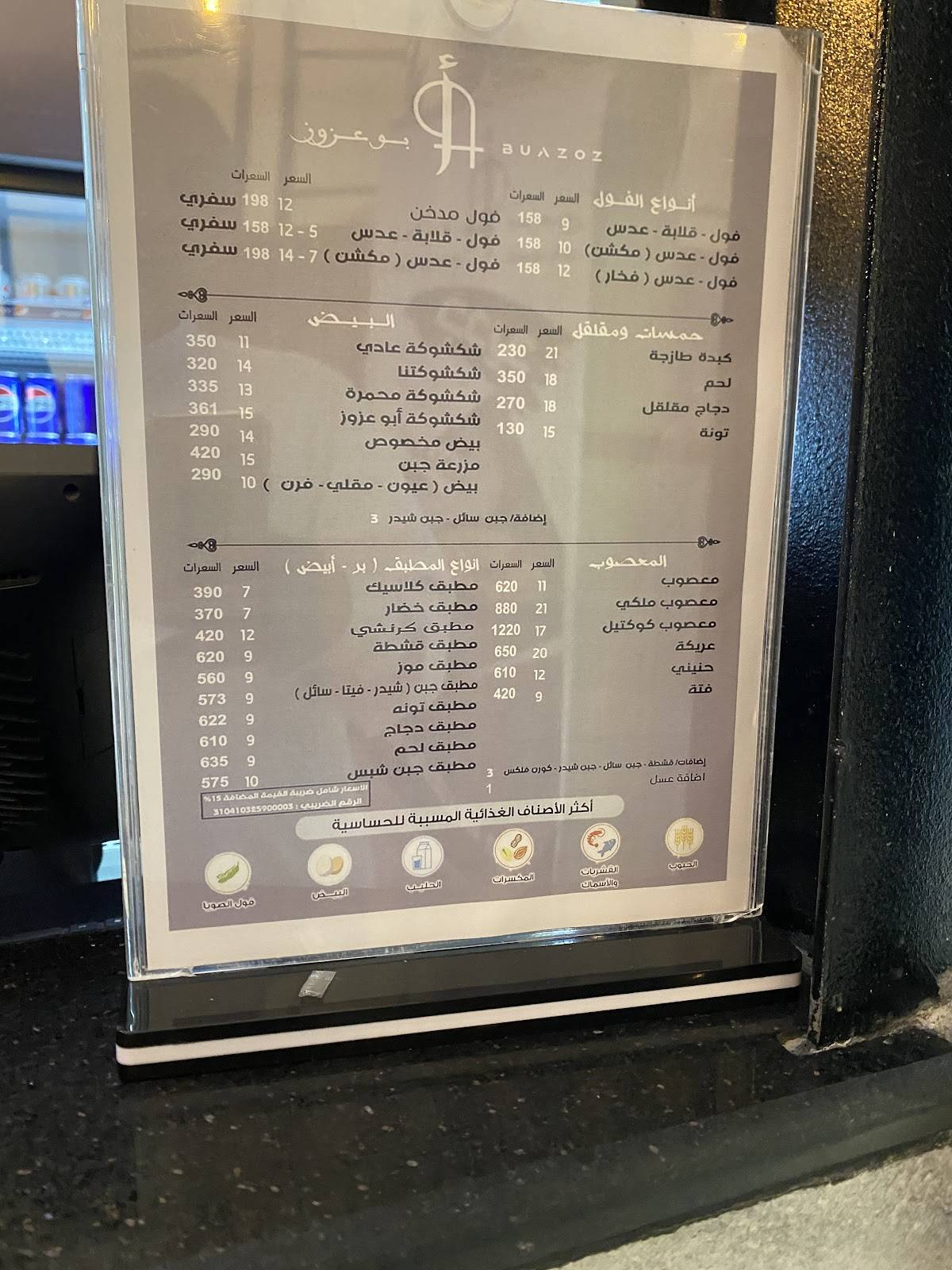 أبوعزوز меню