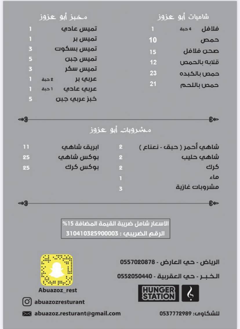 أبوعزوز меню
