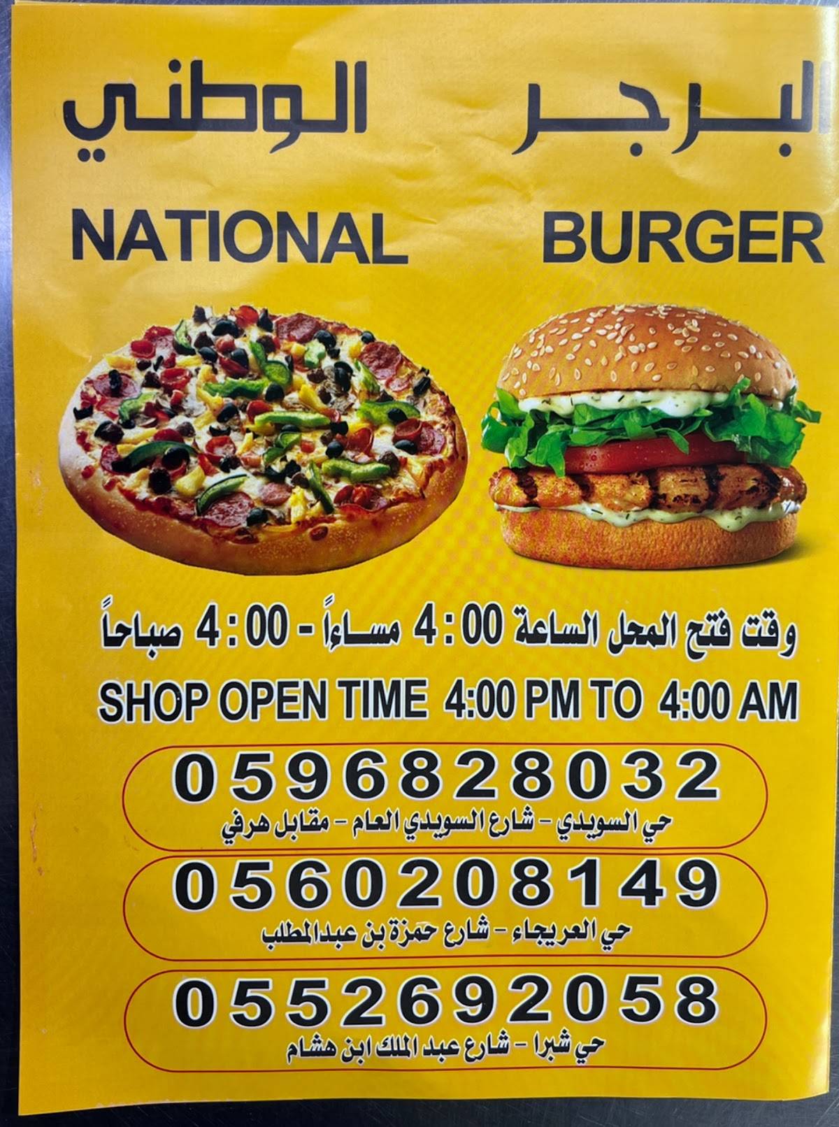 ‏البرجر الوطني меню