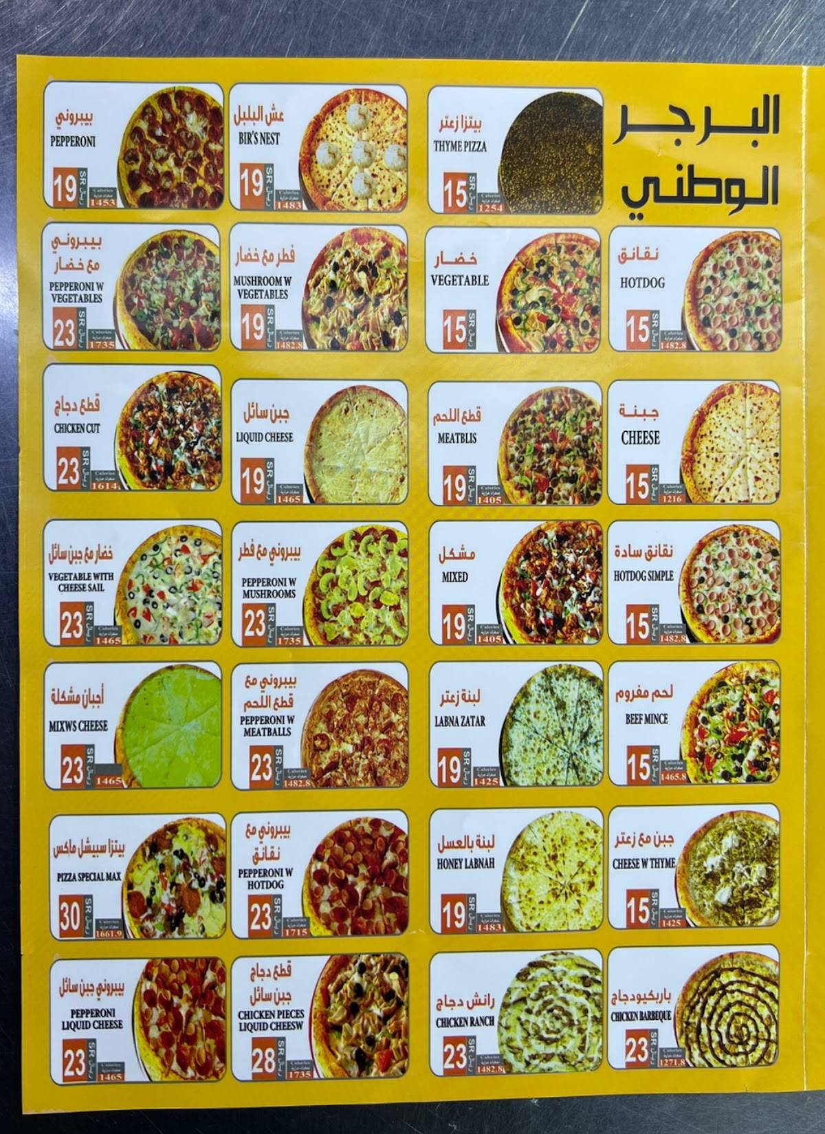 ‏البرجر الوطني меню