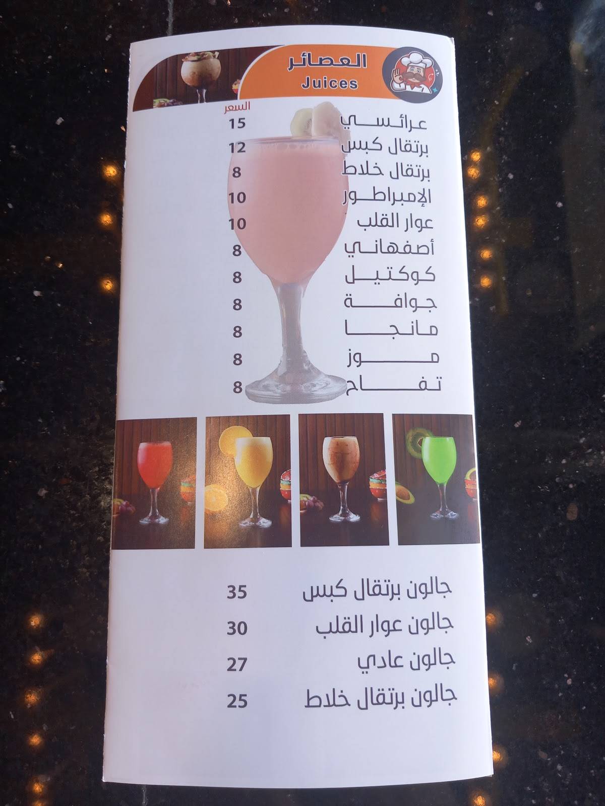 الفرن الزاكي меню