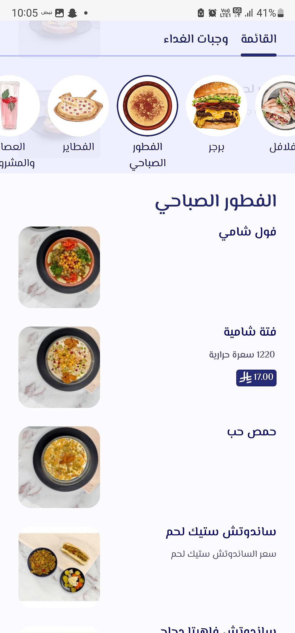الصاج الذهبي меню