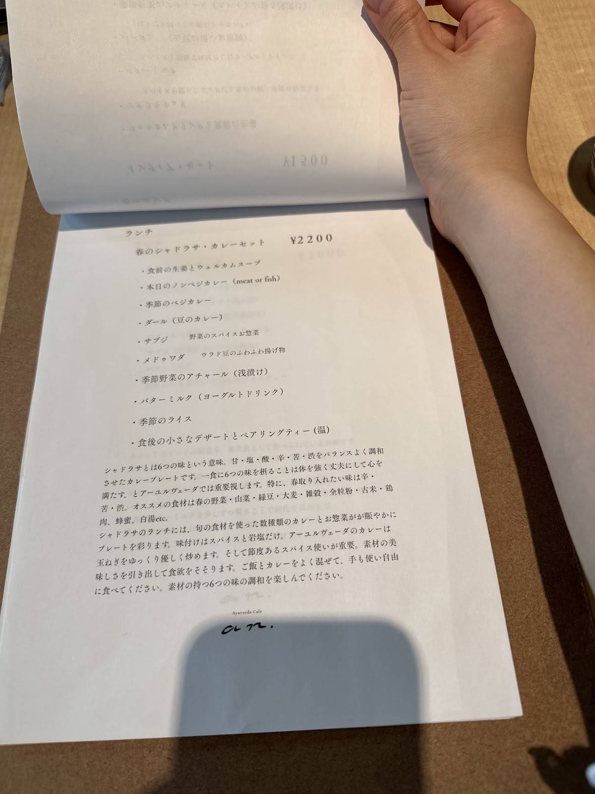 アーユルヴェーダカフェ an. меню