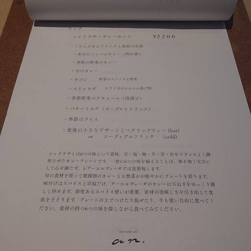 アーユルヴェーダカフェ an. меню