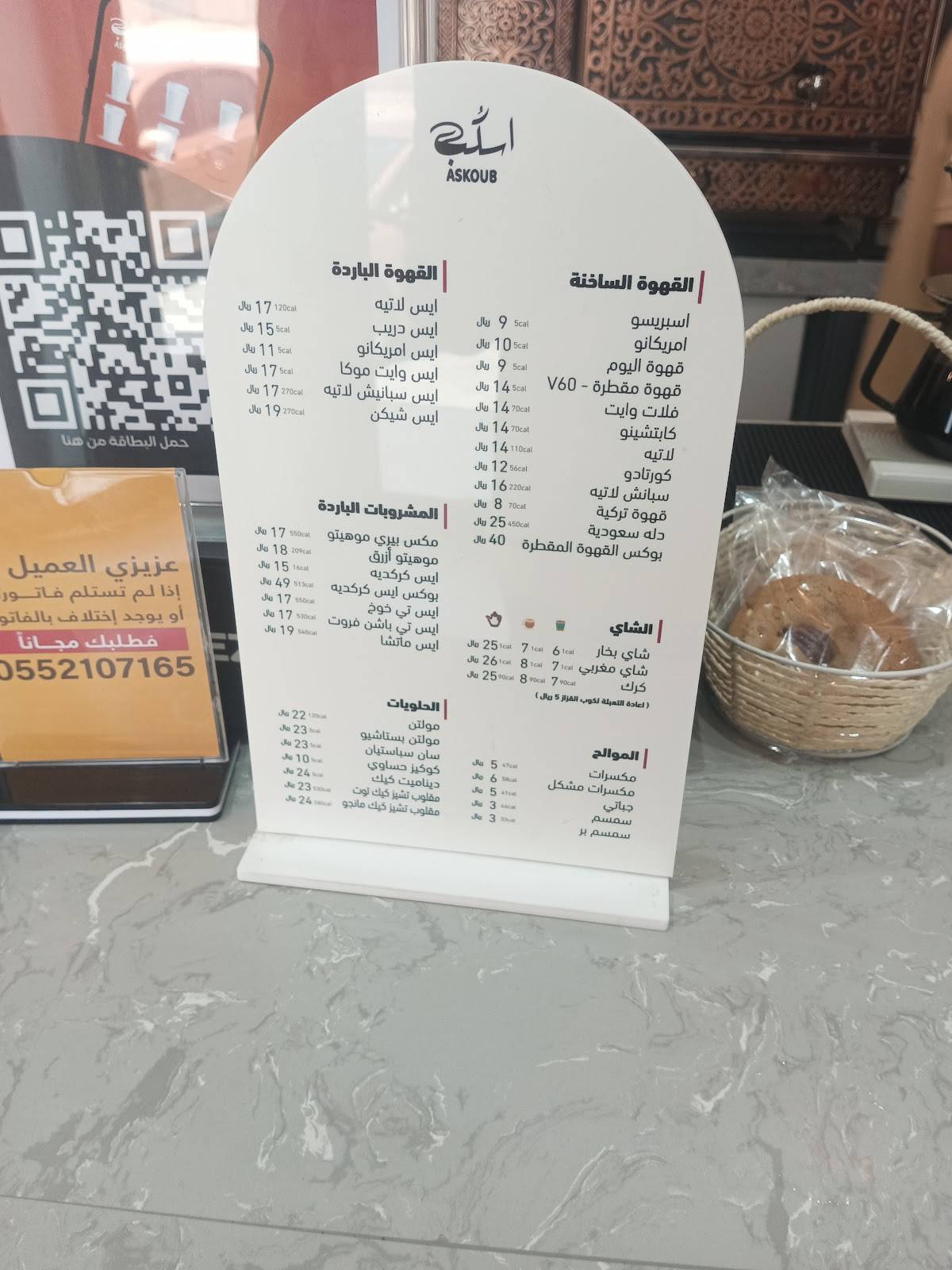 اسكُب كافيه меню