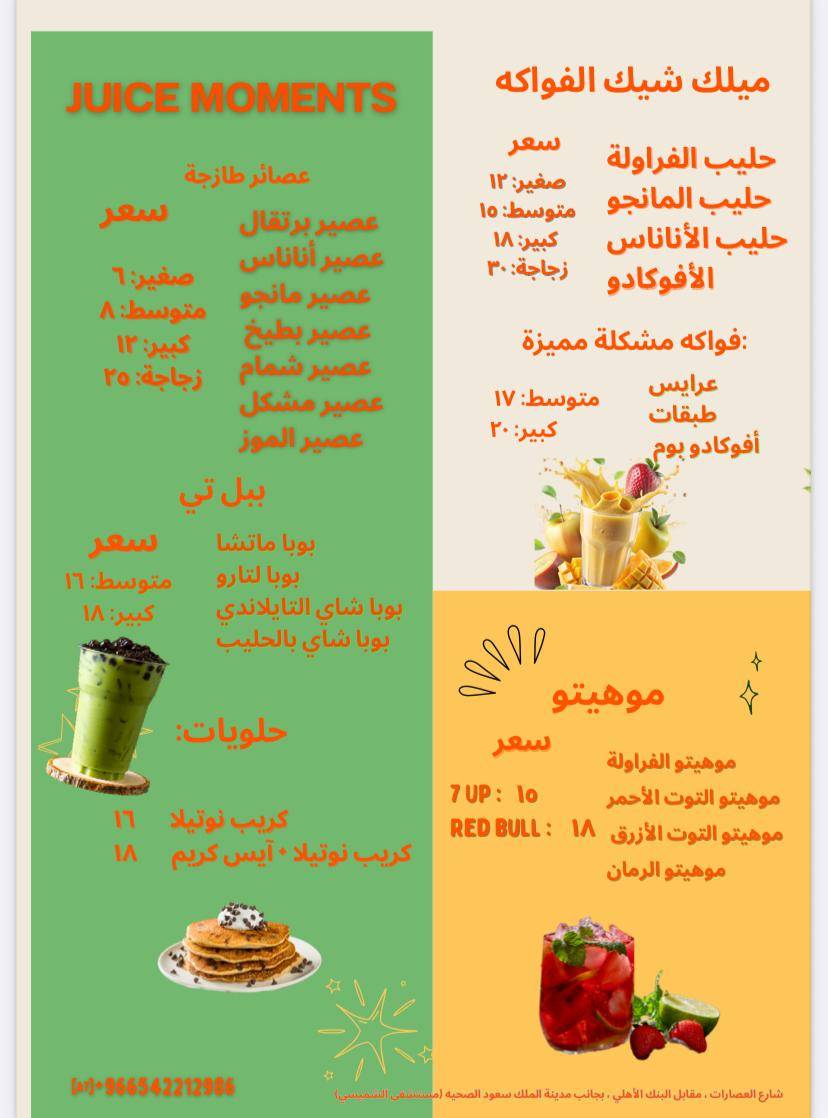 عصيرات меню