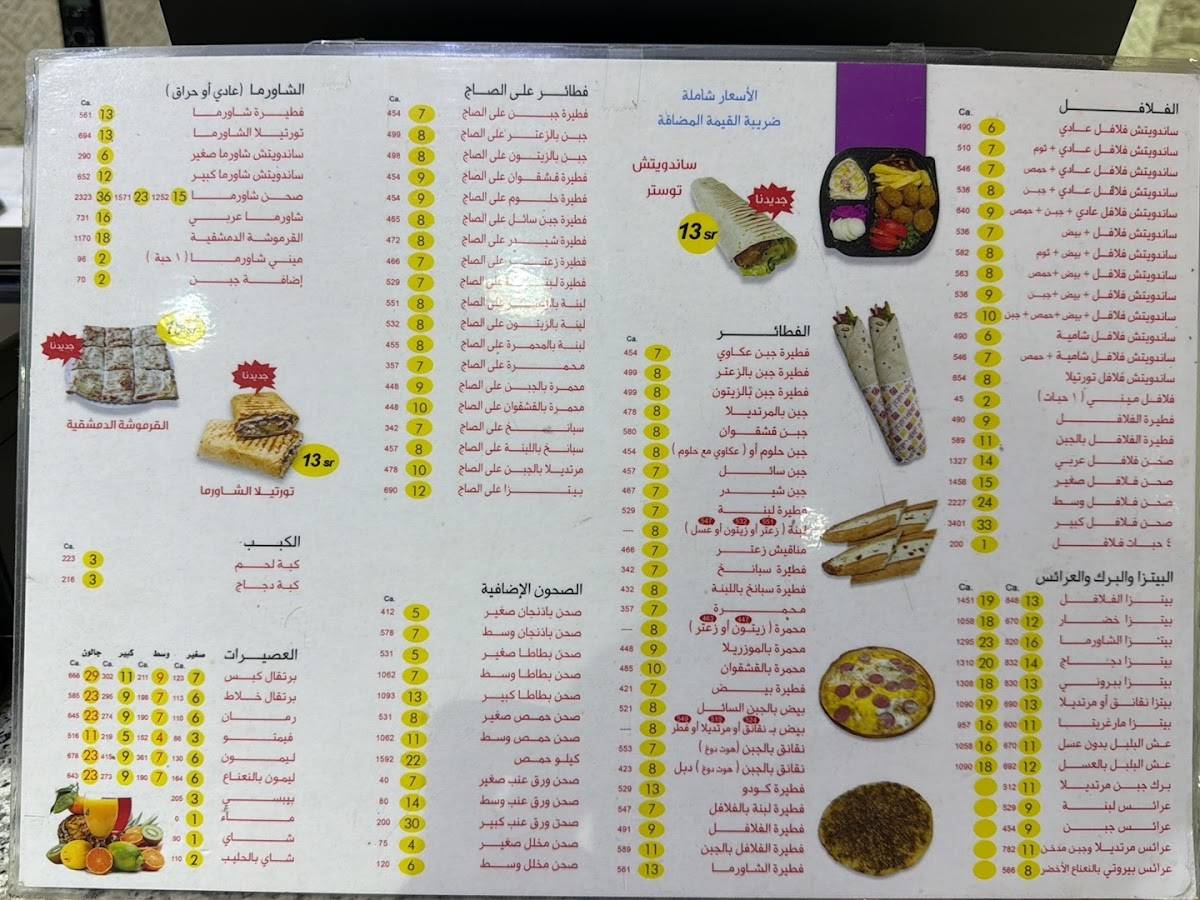 اطيب فلافل меню