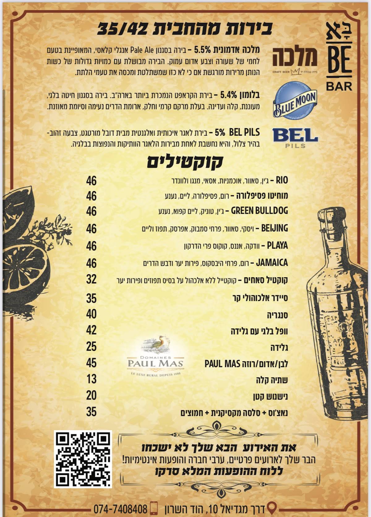 באBE меню