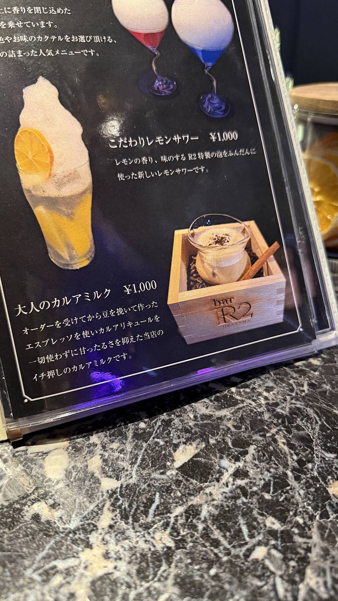 bar R2 меню