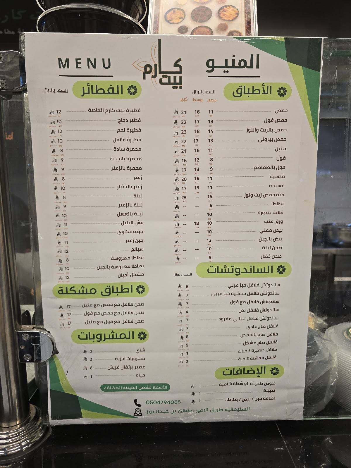 بيت كارم меню