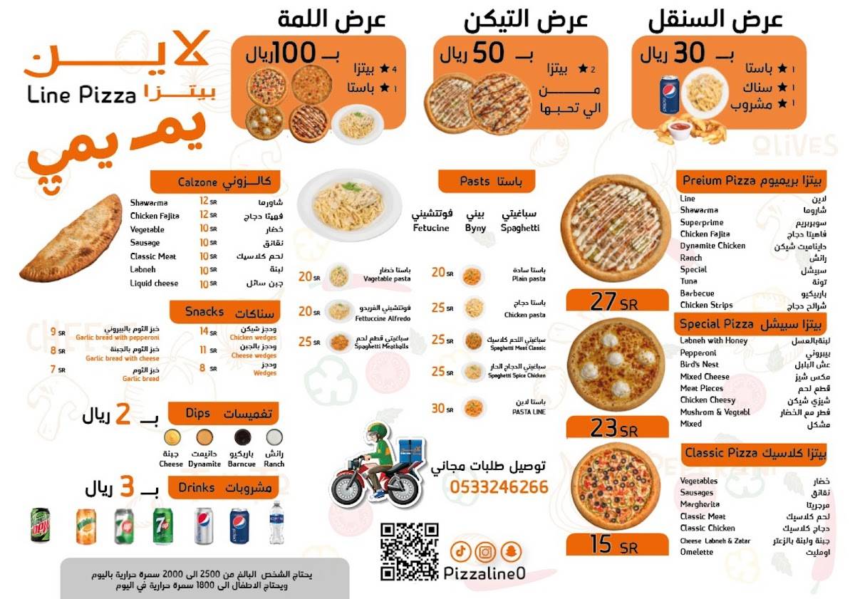 بيتزا لاين меню