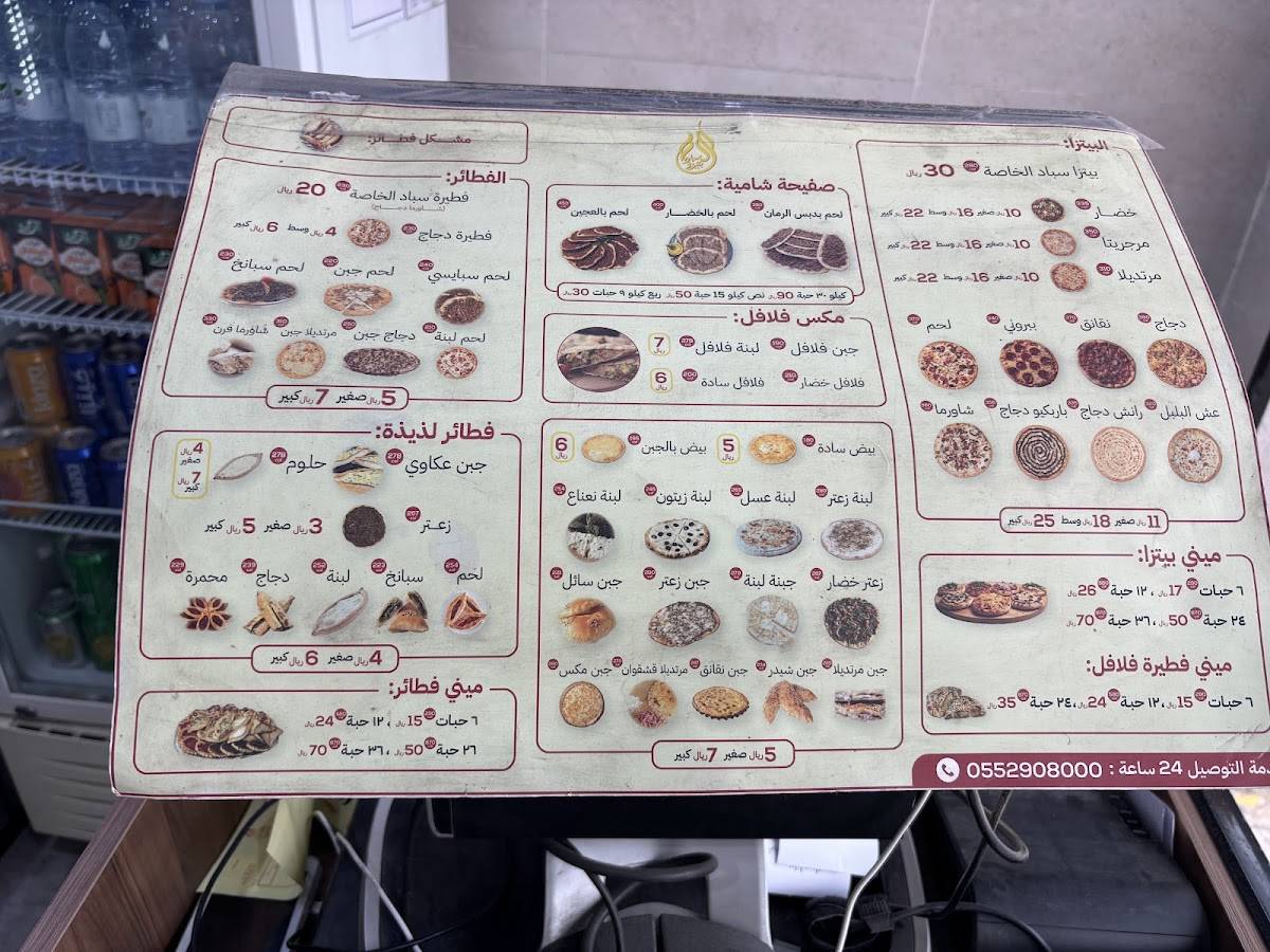 بيتزا سباد меню