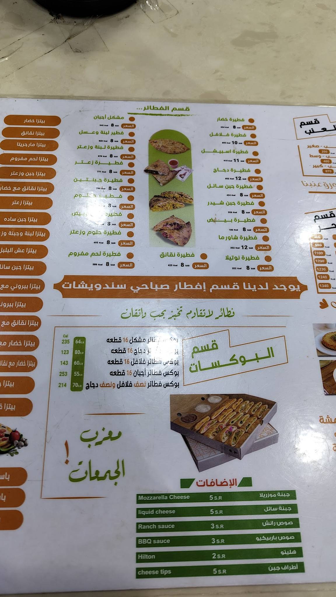 بيتزا ثمار меню