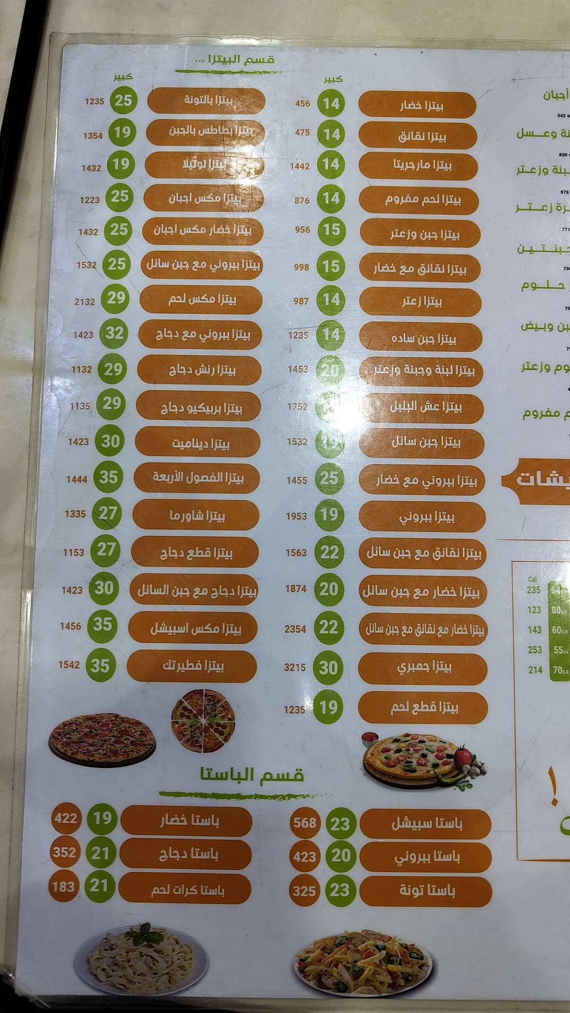 بيتزا ثمار меню