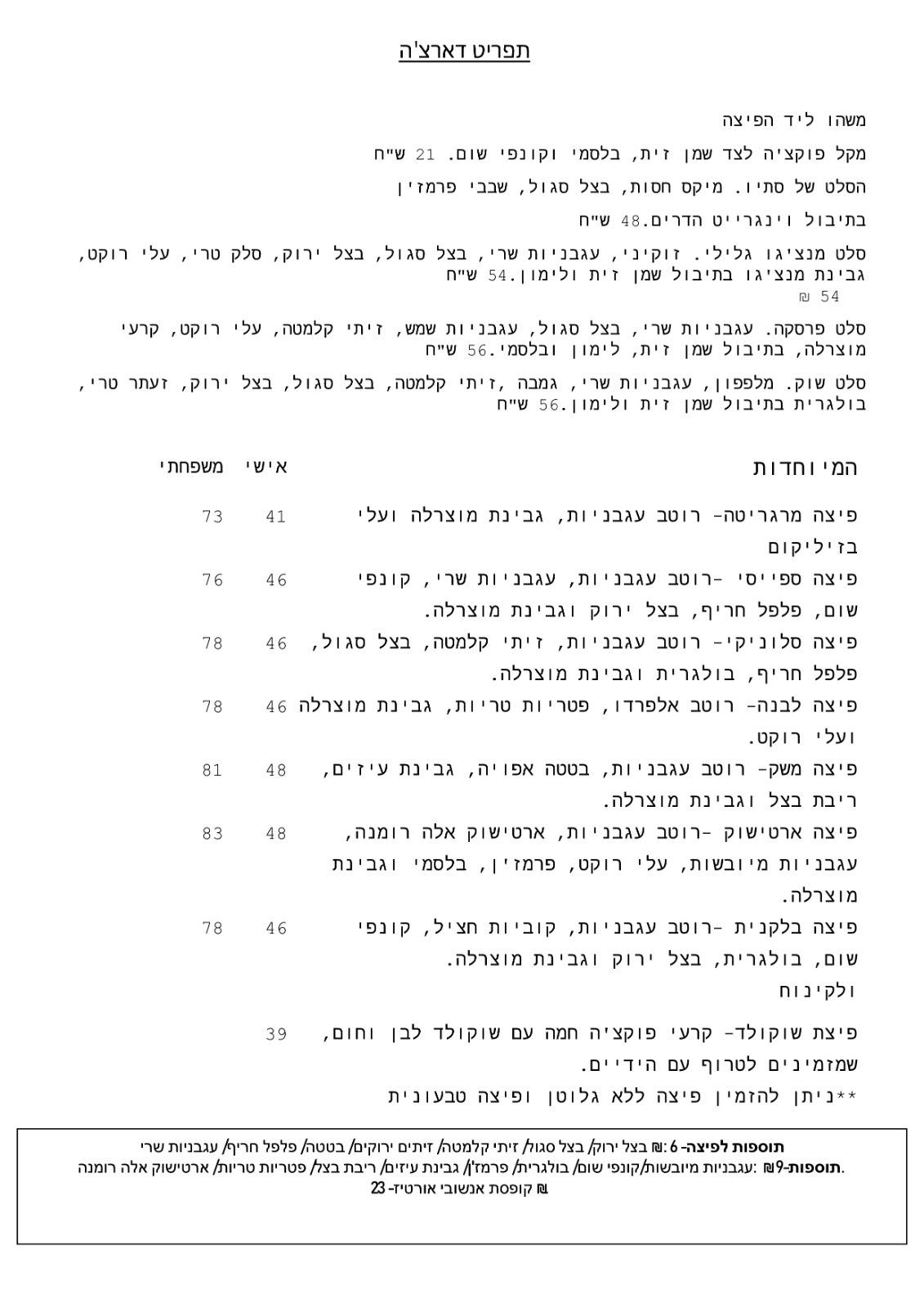 דארצ'ה меню