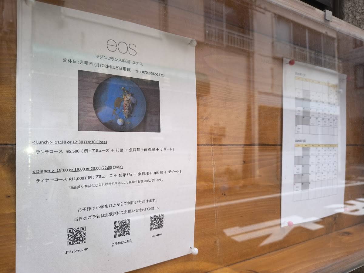 eos меню