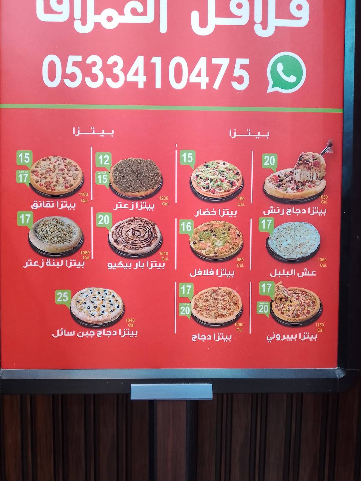 فلافل العملاق меню