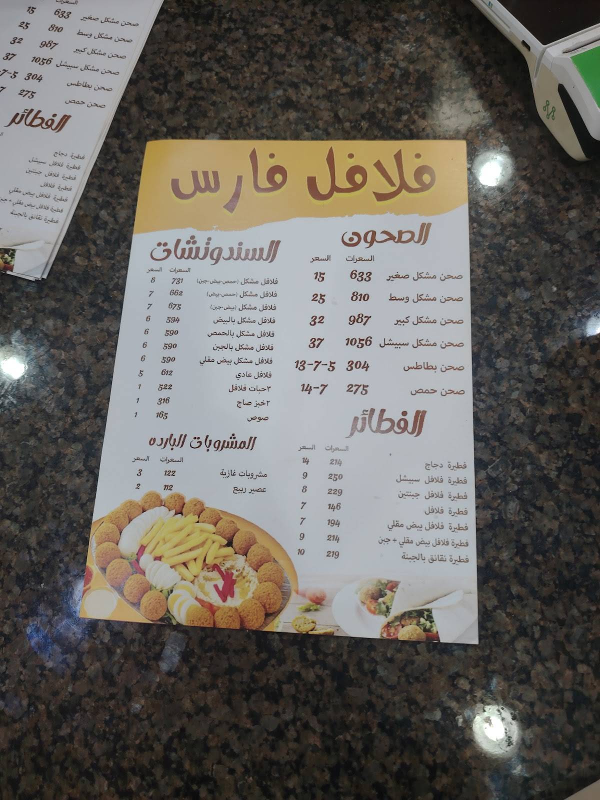 فلافل فارس меню