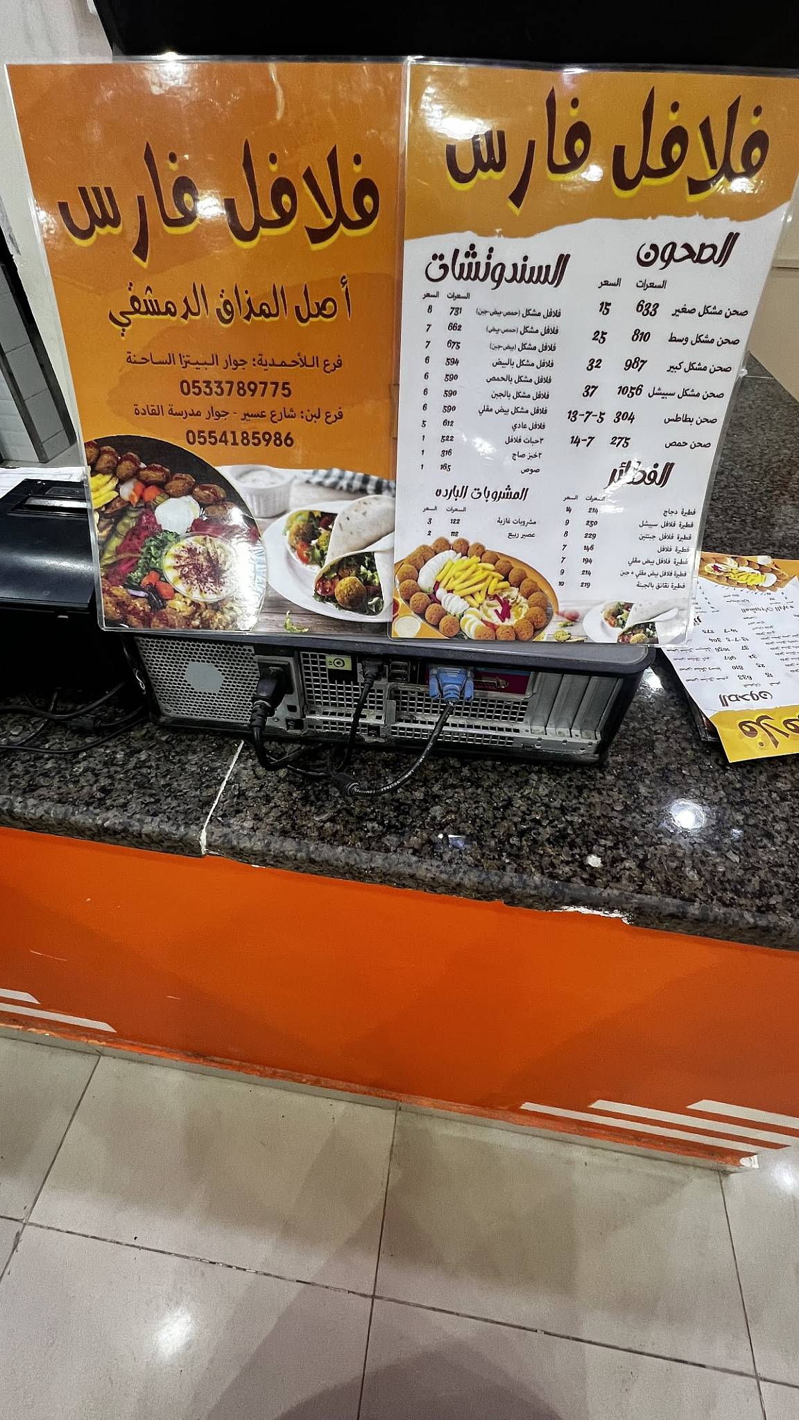 فلافل فارس меню