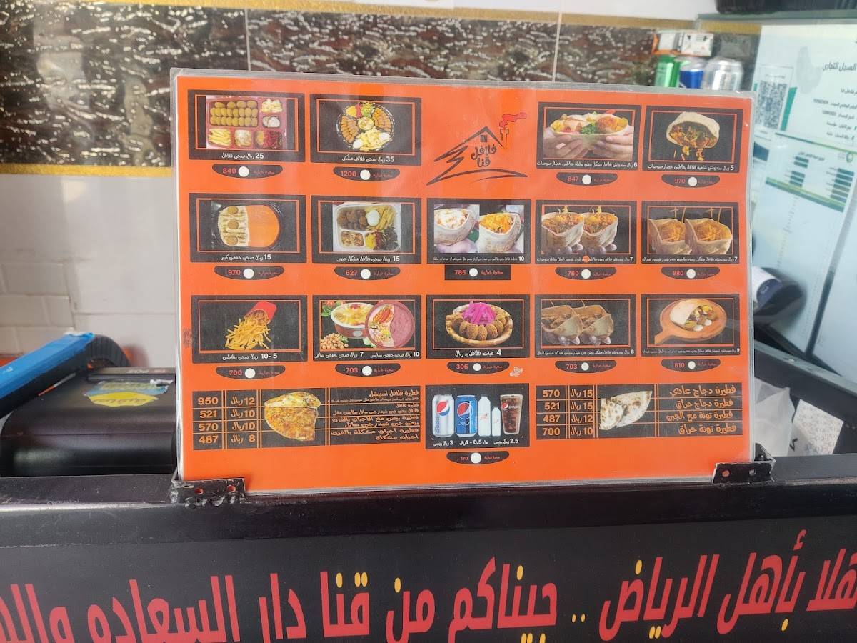 فلافل قنا меню