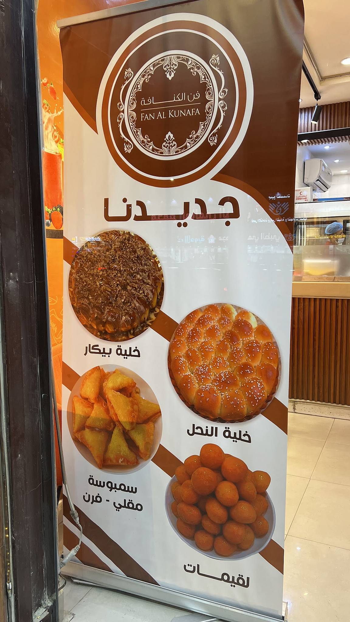 فن الكنافة меню