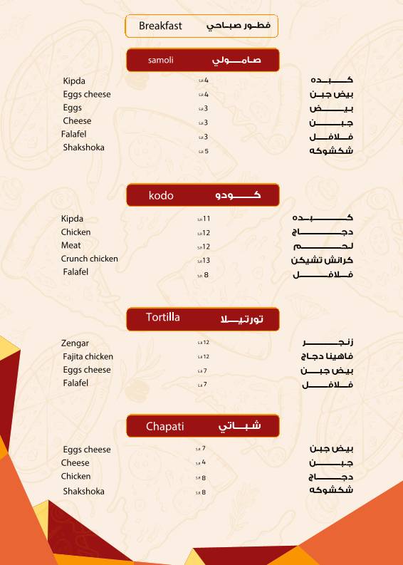 فرن الفريج меню