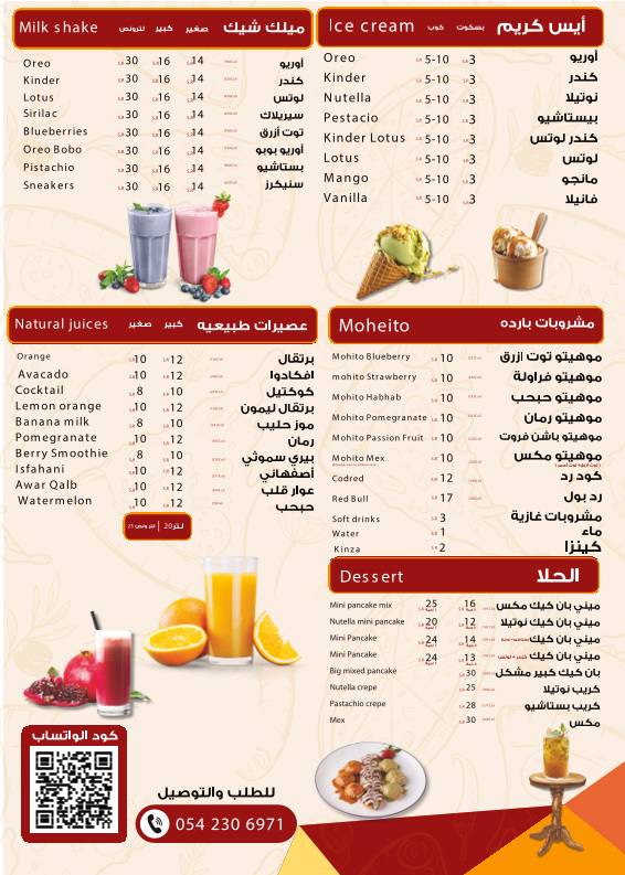 فرن الفريج меню
