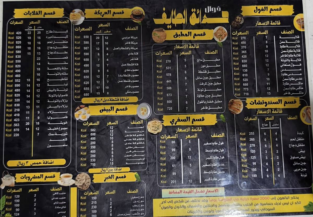 فوال حدائق الطائف ^ меню