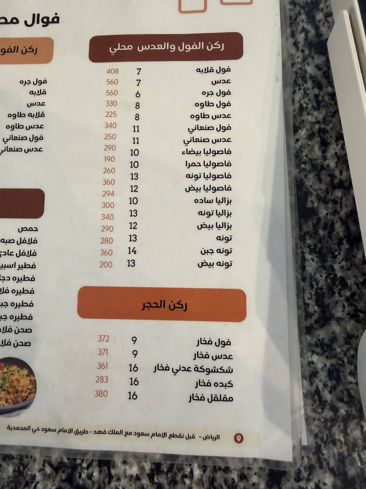 فوال مطبق العاصمة меню