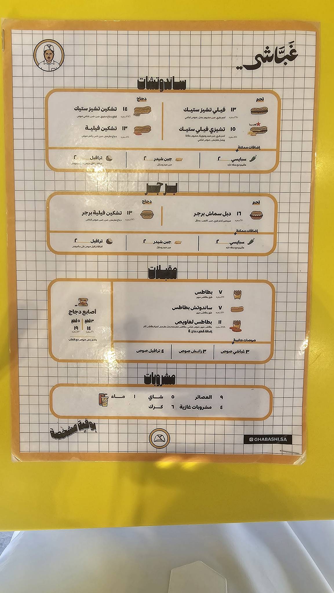 غباشي حي حطين меню