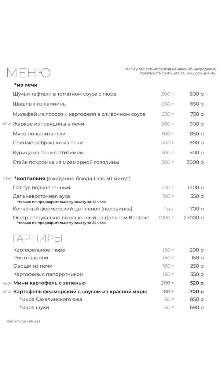 Дом меню
