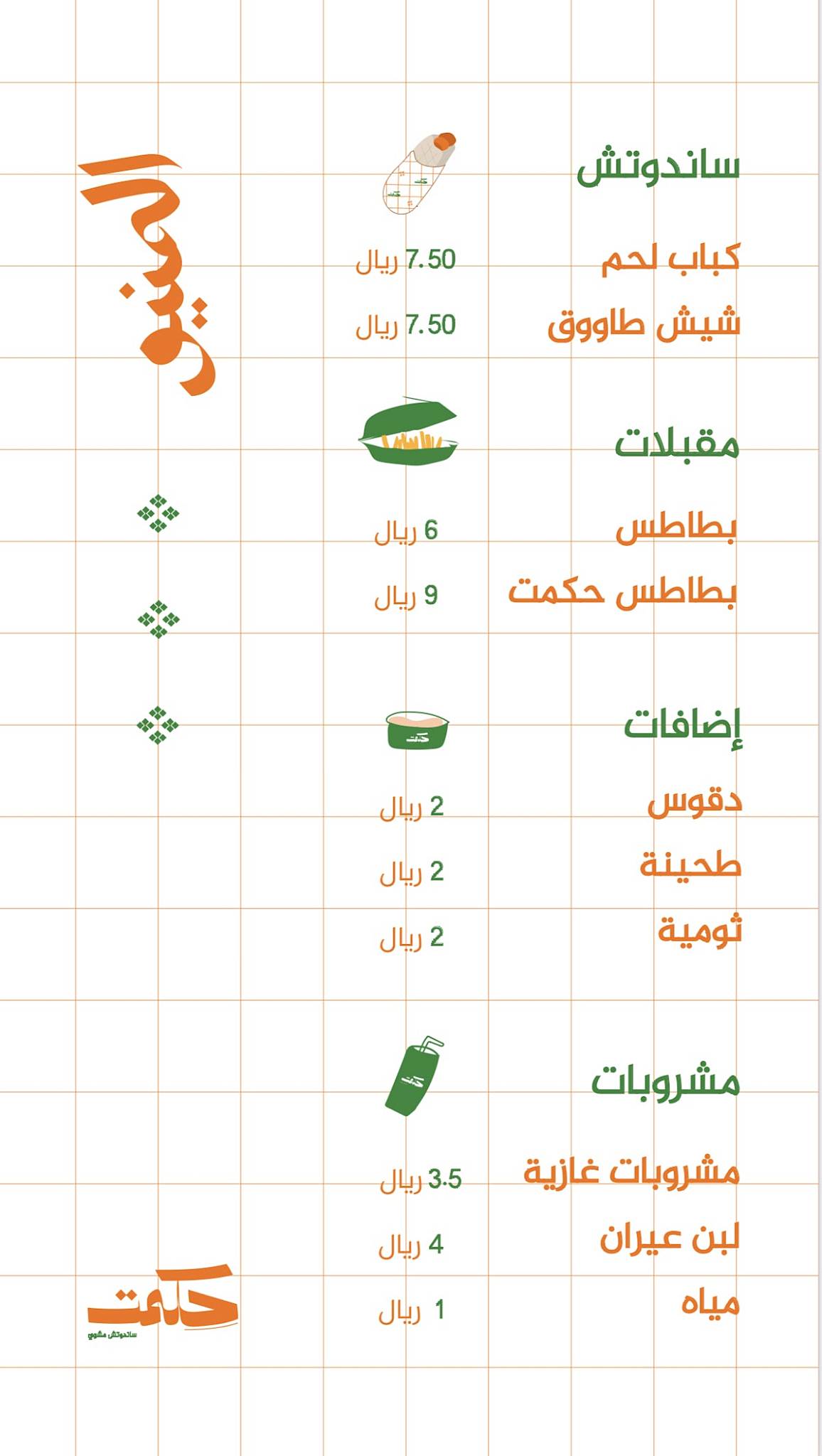 حكمت меню