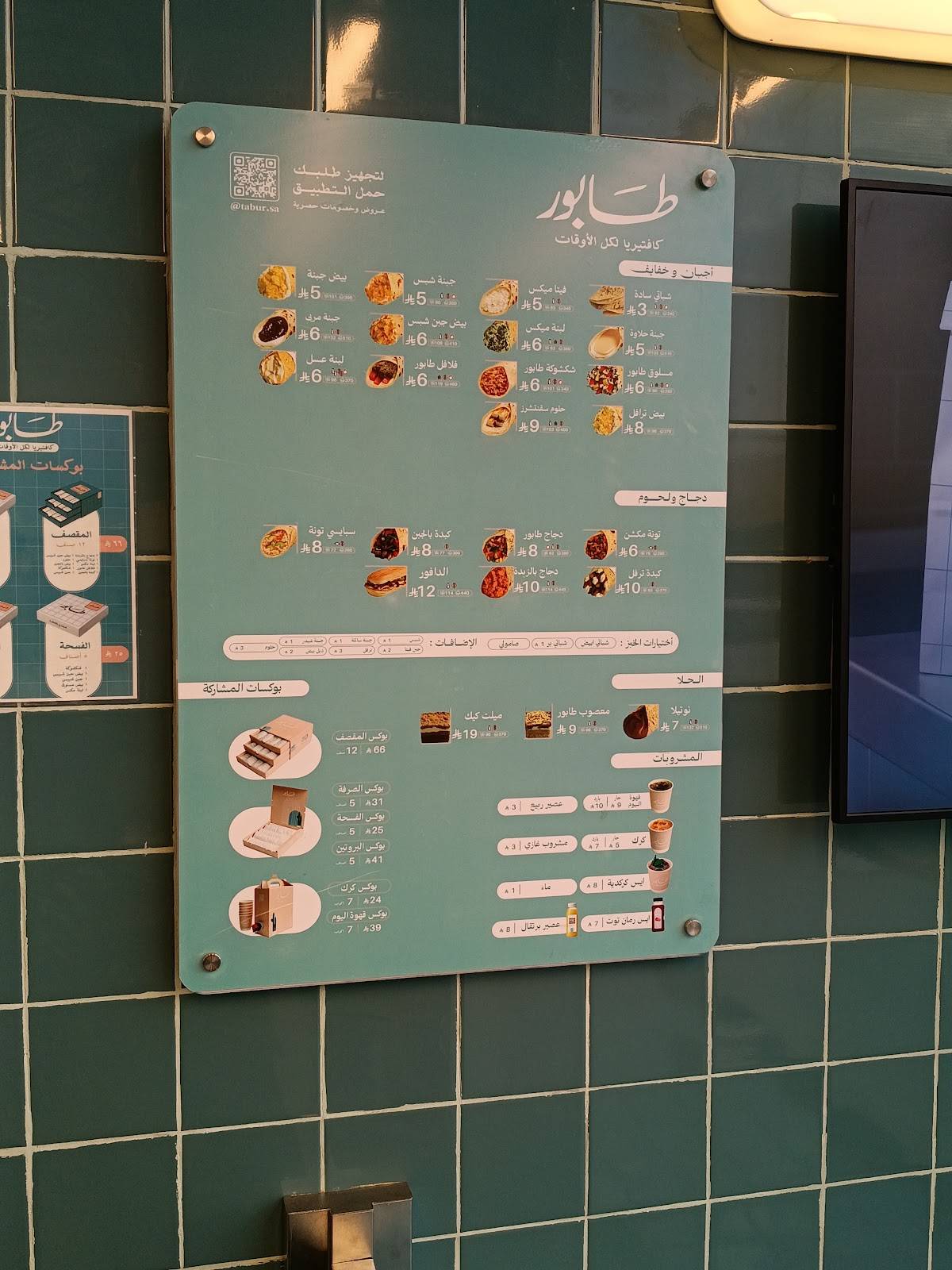 كافتيريا طابور меню