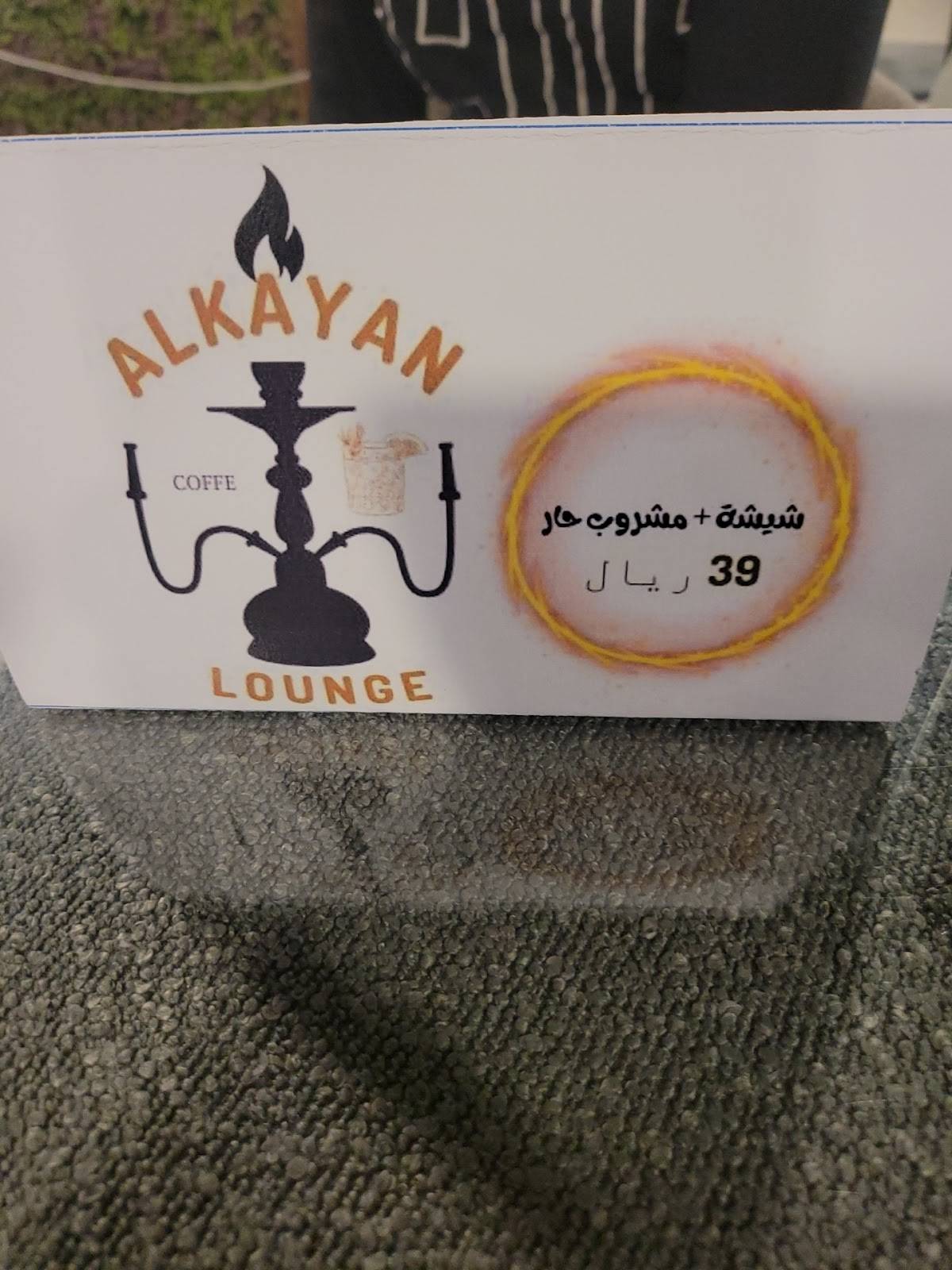 كافيه الكيان меню
