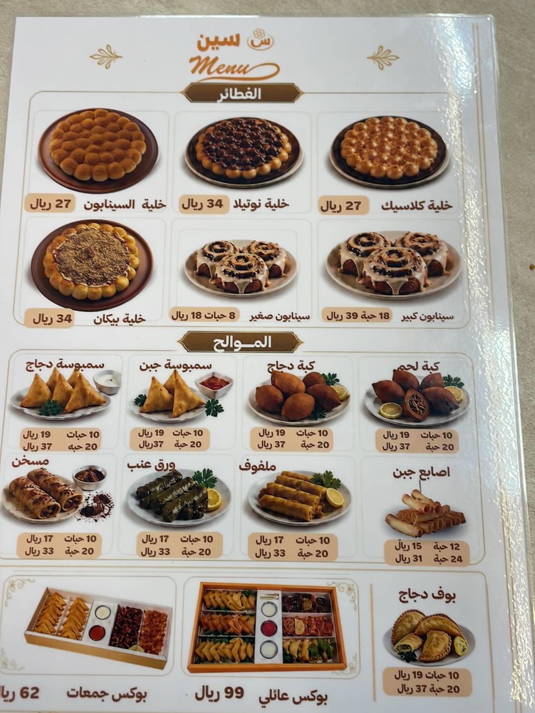 خلية سين меню