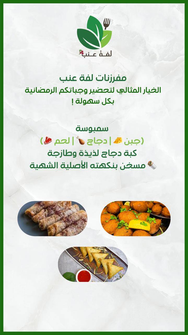 لفة عنب меню