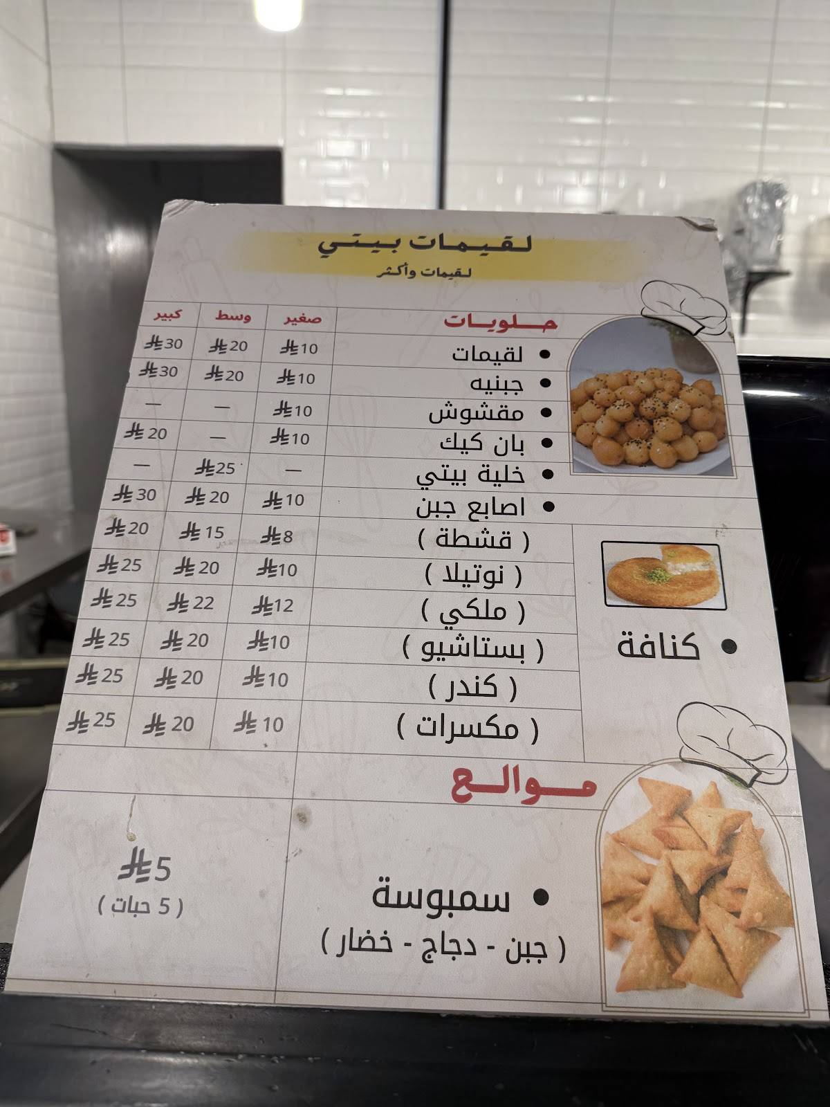 لقيمات بيتي меню