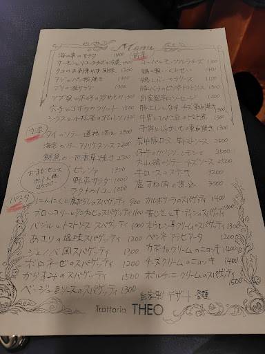 テオ меню