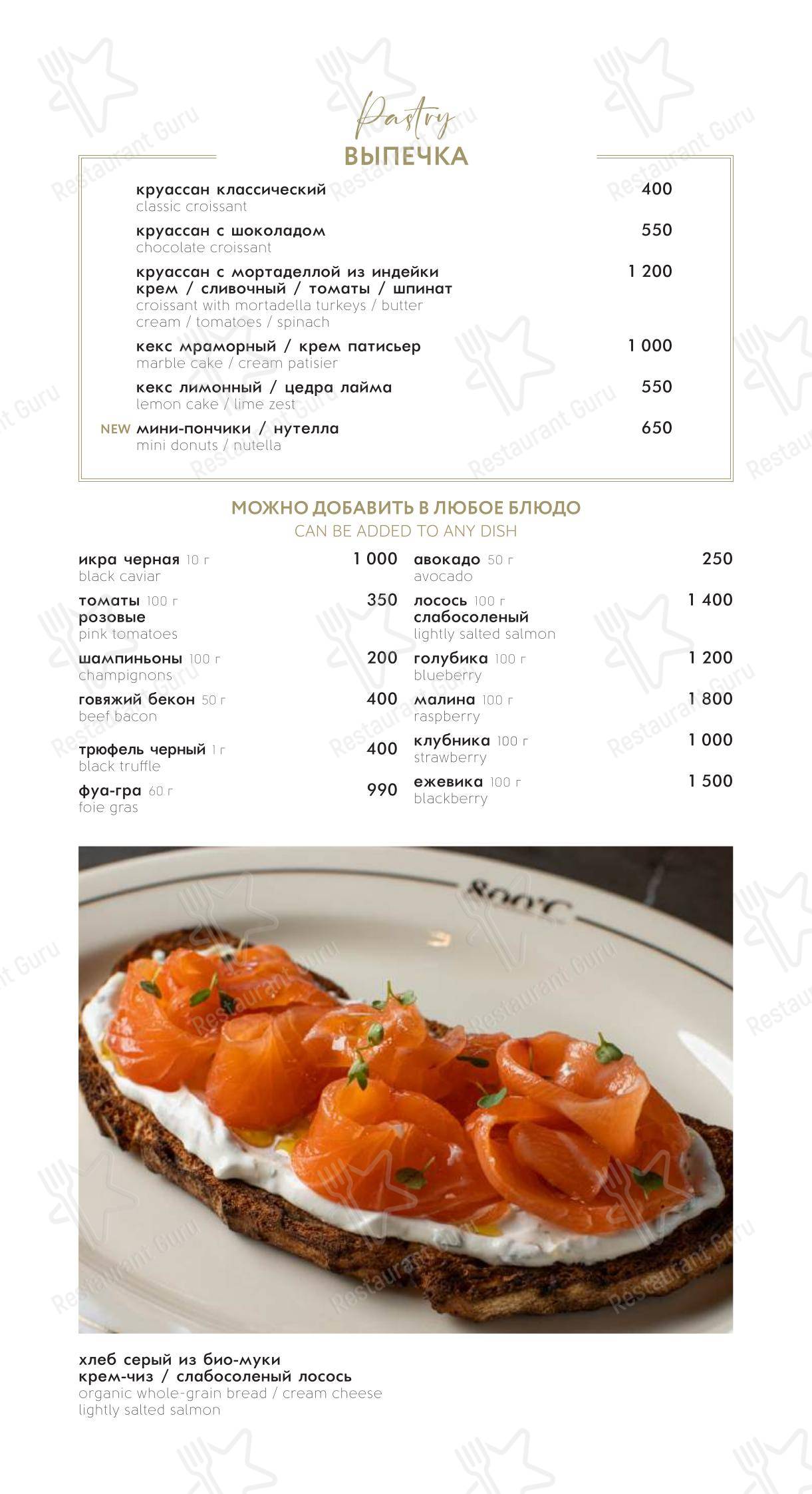 Меню напитков ресторана 800°с Contemporary Steak в Москве
