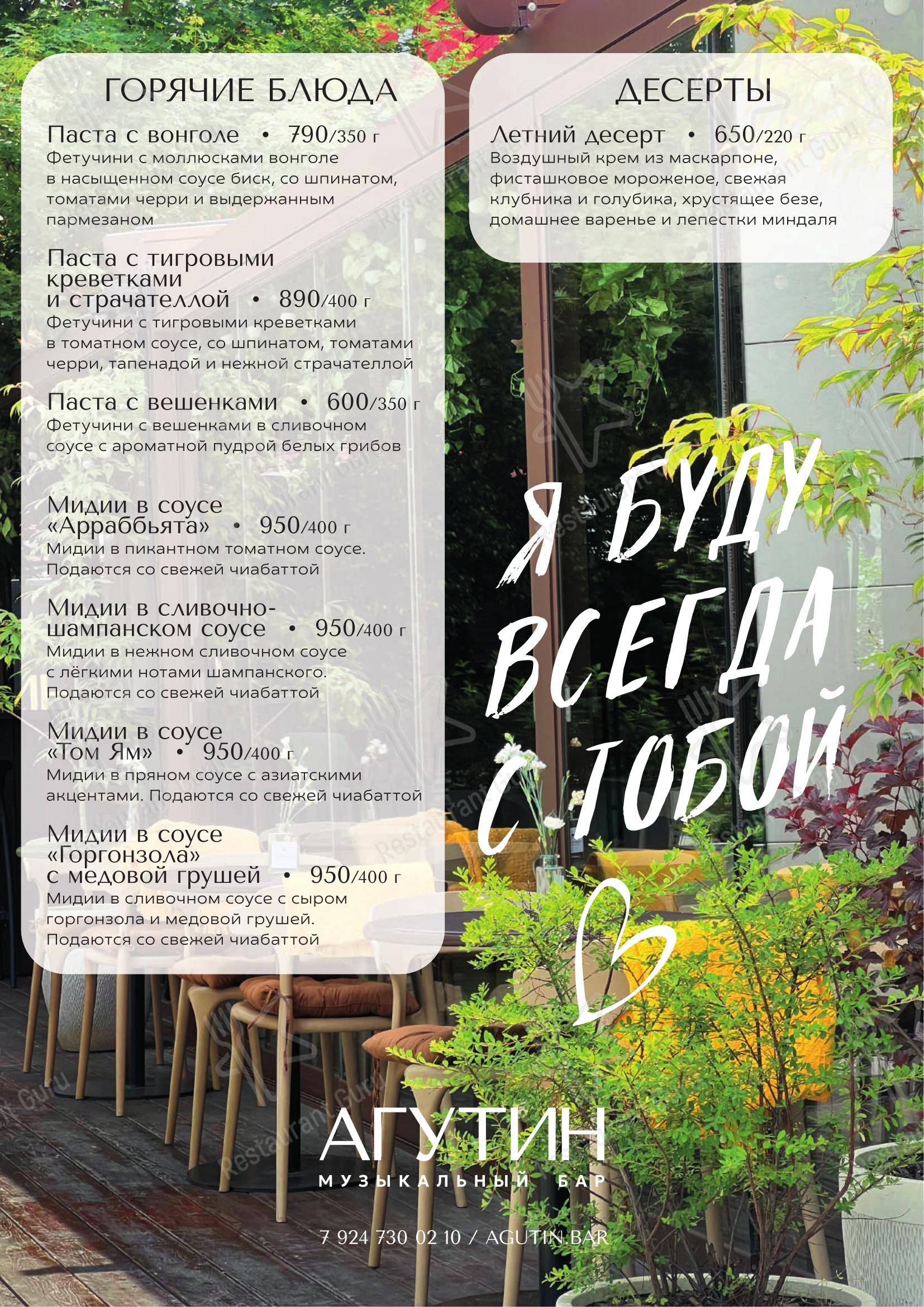 Меню паба и бара Агутин - 菜单