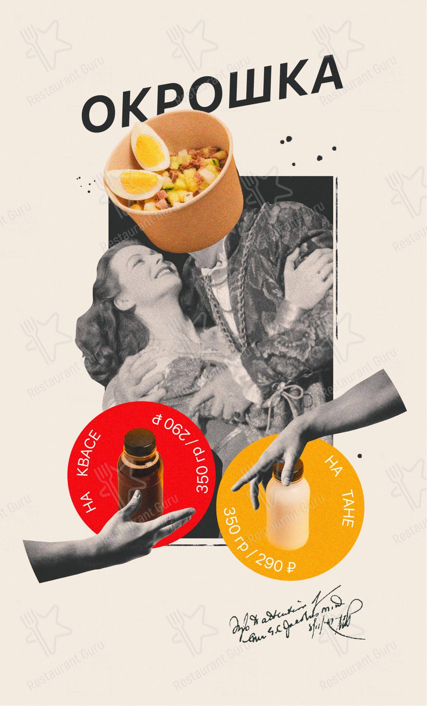 Bistrot De Luxe Home в Красноярске - Ночное меню