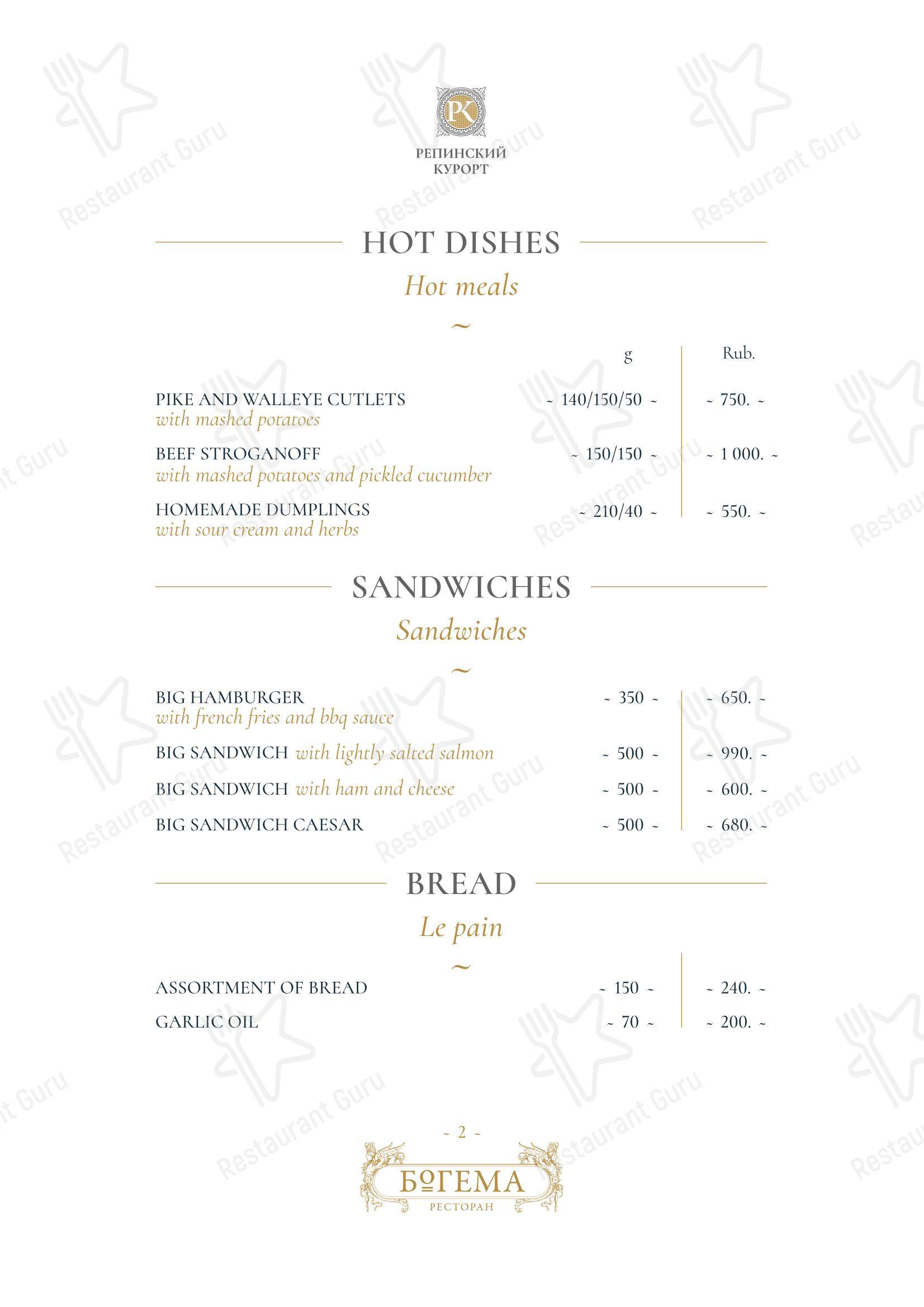 Group Booking Menu ресторана Богема в Репино