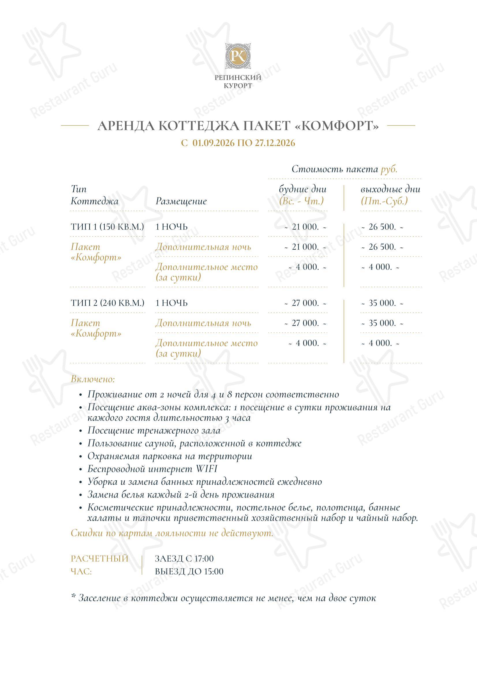 Lunch Menu ресторана Богема